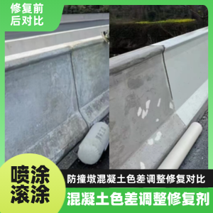 双辽工程人必看！混凝土色差“面子难题”，一招修复不返工